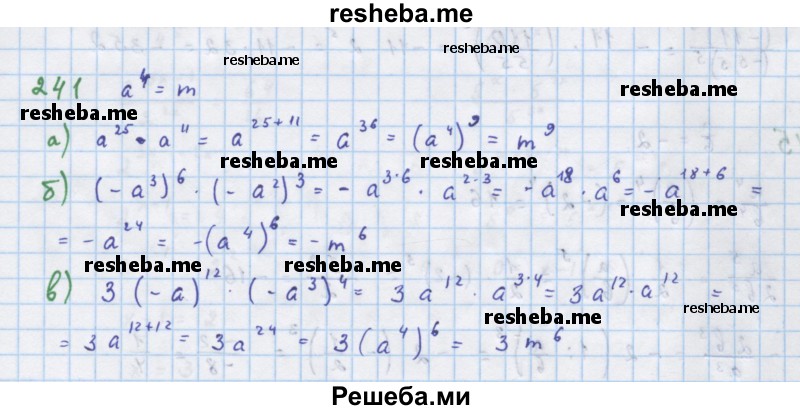     ГДЗ (Решебник к учебнику 2018) по
    алгебре    7 класс
                Ю.Н. Макарычев
     /        упражнение / 241
    (продолжение 2)
    