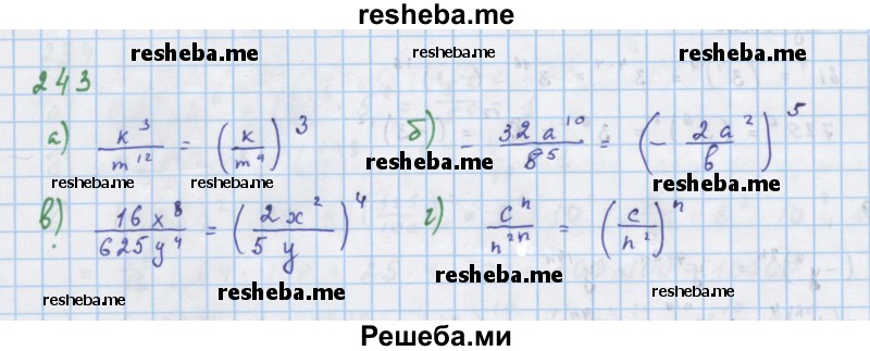     ГДЗ (Решебник к учебнику 2018) по
    алгебре    7 класс
                Ю.Н. Макарычев
     /        упражнение / 243
    (продолжение 2)
    