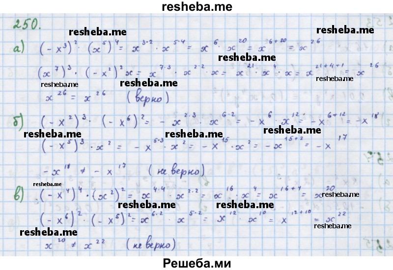     ГДЗ (Решебник к учебнику 2018) по
    алгебре    7 класс
                Ю.Н. Макарычев
     /        упражнение / 250
    (продолжение 2)
    