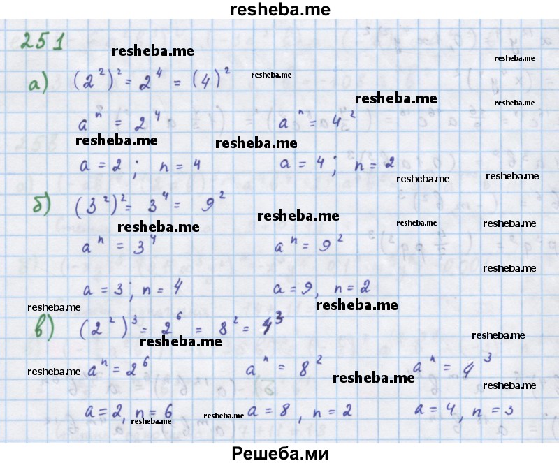     ГДЗ (Решебник к учебнику 2018) по
    алгебре    7 класс
                Ю.Н. Макарычев
     /        упражнение / 251
    (продолжение 2)
    