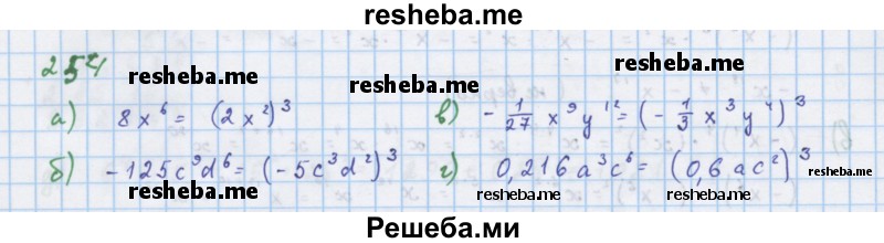     ГДЗ (Решебник к учебнику 2018) по
    алгебре    7 класс
                Ю.Н. Макарычев
     /        упражнение / 254
    (продолжение 2)
    