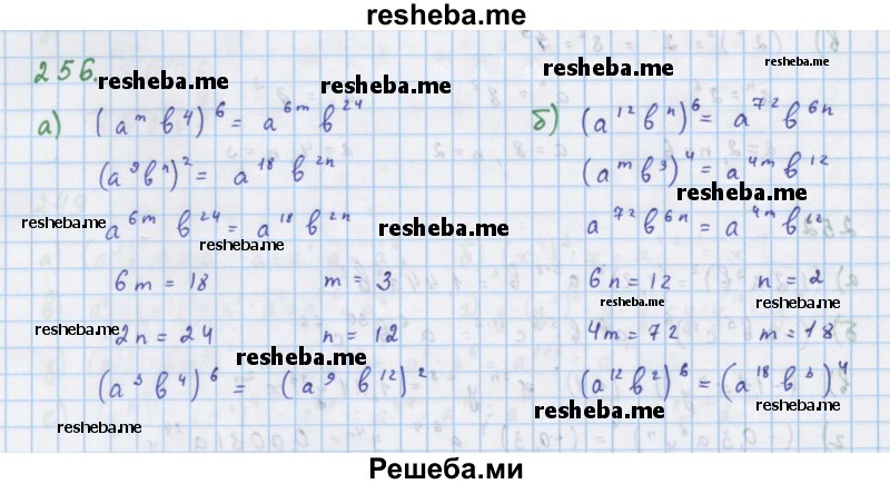     ГДЗ (Решебник к учебнику 2018) по
    алгебре    7 класс
                Ю.Н. Макарычев
     /        упражнение / 256
    (продолжение 2)
    