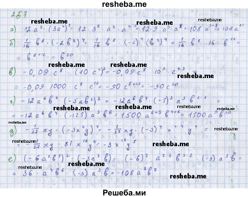     ГДЗ (Решебник к учебнику 2018) по
    алгебре    7 класс
                Ю.Н. Макарычев
     /        упражнение / 257
    (продолжение 2)
    