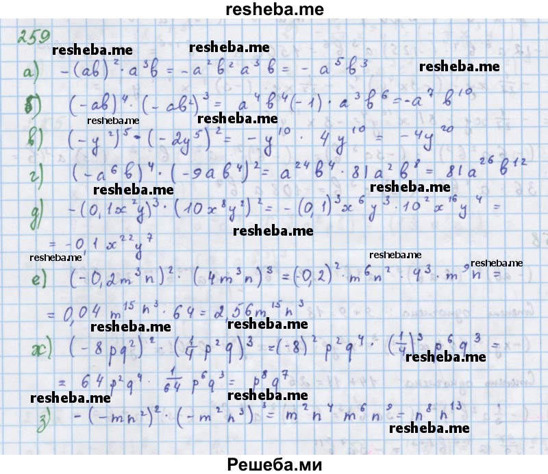     ГДЗ (Решебник к учебнику 2018) по
    алгебре    7 класс
                Ю.Н. Макарычев
     /        упражнение / 259
    (продолжение 2)
    