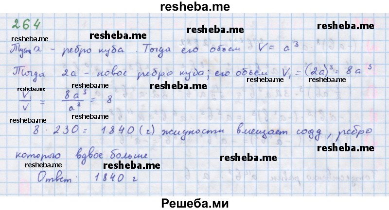     ГДЗ (Решебник к учебнику 2018) по
    алгебре    7 класс
                Ю.Н. Макарычев
     /        упражнение / 264
    (продолжение 2)
    