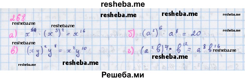     ГДЗ (Решебник к учебнику 2018) по
    алгебре    7 класс
                Ю.Н. Макарычев
     /        упражнение / 268
    (продолжение 2)
    