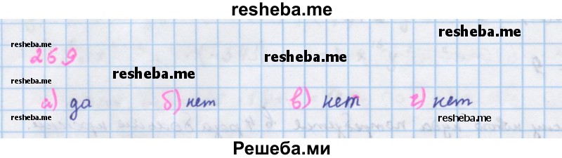     ГДЗ (Решебник к учебнику 2018) по
    алгебре    7 класс
                Ю.Н. Макарычев
     /        упражнение / 269
    (продолжение 2)
    