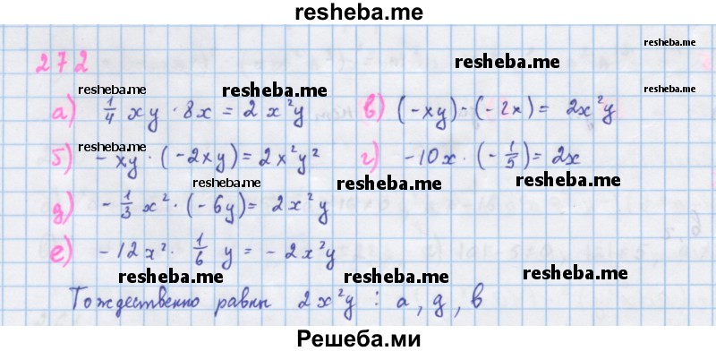     ГДЗ (Решебник к учебнику 2018) по
    алгебре    7 класс
                Ю.Н. Макарычев
     /        упражнение / 272
    (продолжение 2)
    