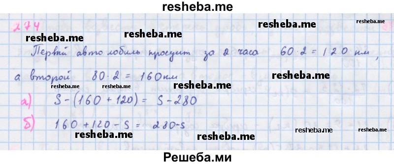     ГДЗ (Решебник к учебнику 2018) по
    алгебре    7 класс
                Ю.Н. Макарычев
     /        упражнение / 274
    (продолжение 2)
    