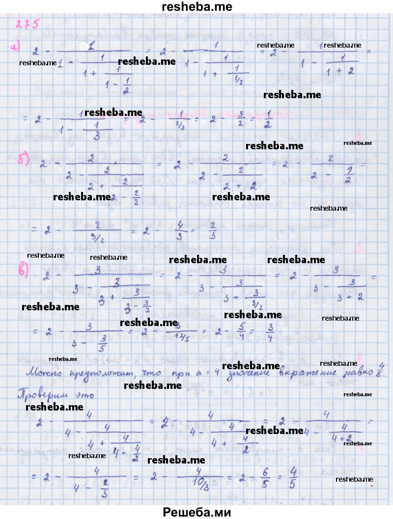     ГДЗ (Решебник к учебнику 2018) по
    алгебре    7 класс
                Ю.Н. Макарычев
     /        упражнение / 275
    (продолжение 2)
    