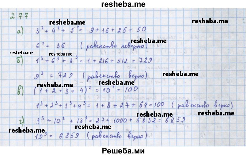     ГДЗ (Решебник к учебнику 2018) по
    алгебре    7 класс
                Ю.Н. Макарычев
     /        упражнение / 277
    (продолжение 2)
    