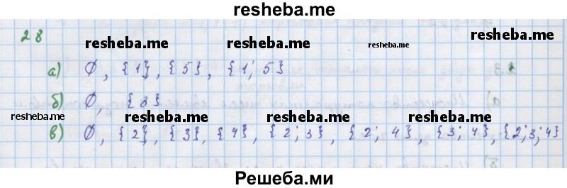     ГДЗ (Решебник к учебнику 2018) по
    алгебре    7 класс
                Ю.Н. Макарычев
     /        упражнение / 28
    (продолжение 2)
    