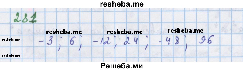     ГДЗ (Решебник к учебнику 2018) по
    алгебре    7 класс
                Ю.Н. Макарычев
     /        упражнение / 281
    (продолжение 2)
    