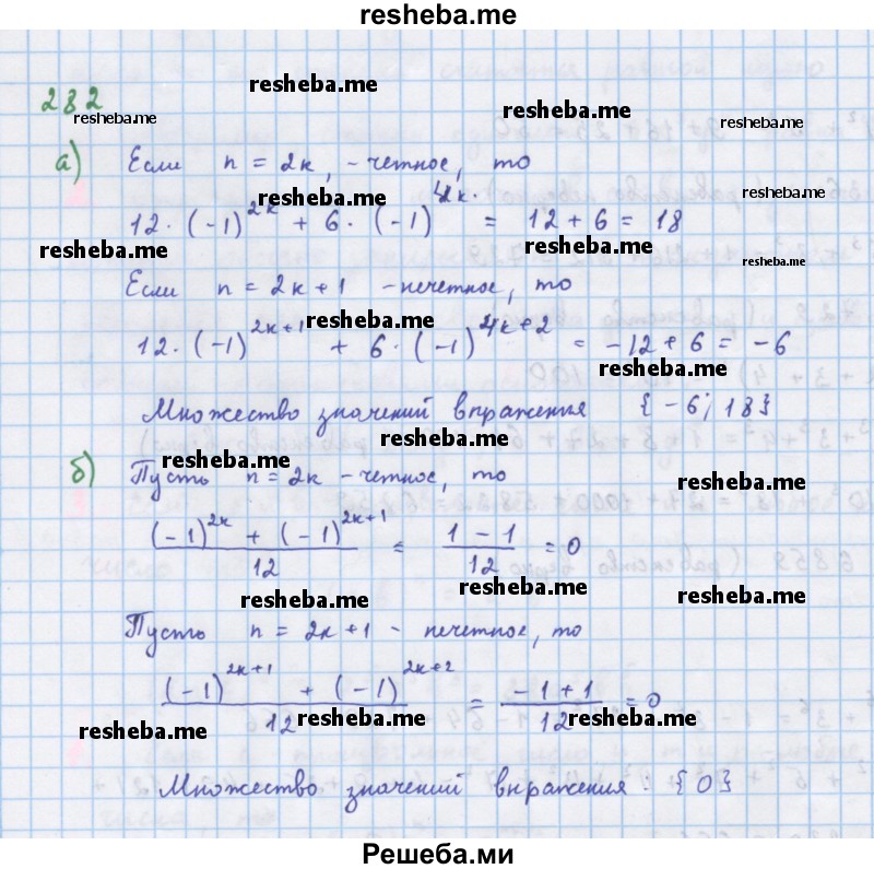     ГДЗ (Решебник к учебнику 2018) по
    алгебре    7 класс
                Ю.Н. Макарычев
     /        упражнение / 282
    (продолжение 2)
    