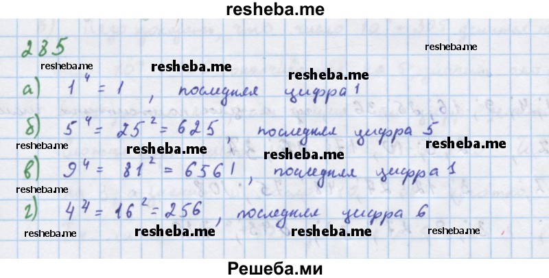     ГДЗ (Решебник к учебнику 2018) по
    алгебре    7 класс
                Ю.Н. Макарычев
     /        упражнение / 285
    (продолжение 2)
    