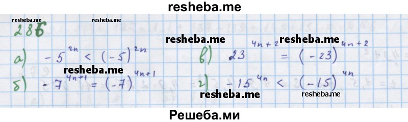     ГДЗ (Решебник к учебнику 2018) по
    алгебре    7 класс
                Ю.Н. Макарычев
     /        упражнение / 286
    (продолжение 2)
    