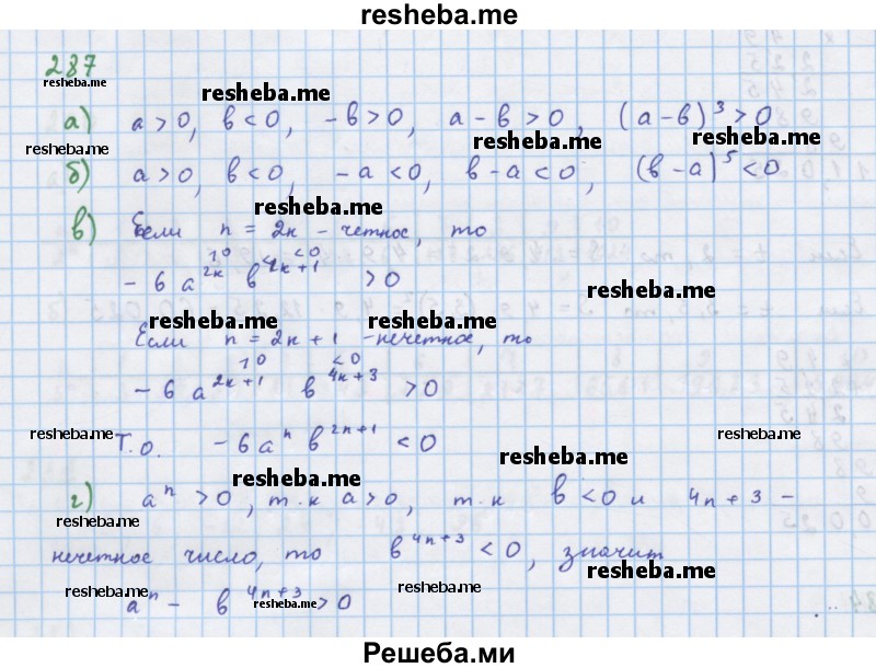     ГДЗ (Решебник к учебнику 2018) по
    алгебре    7 класс
                Ю.Н. Макарычев
     /        упражнение / 287
    (продолжение 2)
    