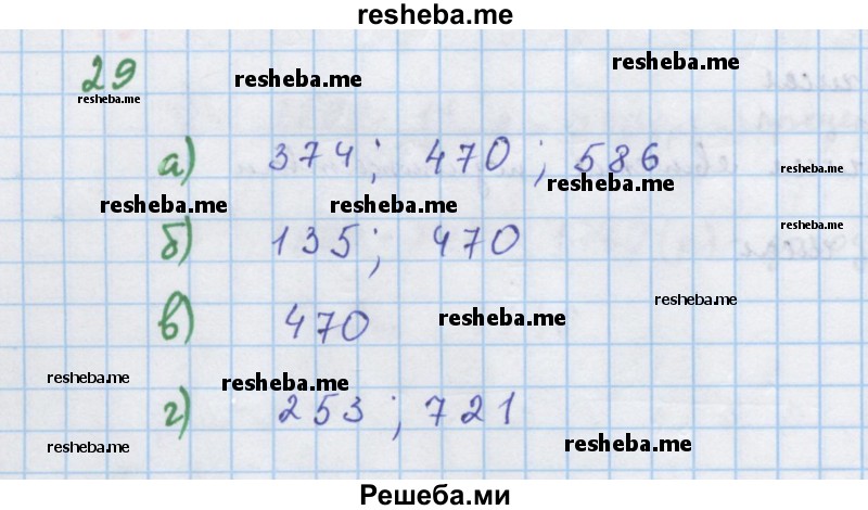     ГДЗ (Решебник к учебнику 2018) по
    алгебре    7 класс
                Ю.Н. Макарычев
     /        упражнение / 29
    (продолжение 2)
    