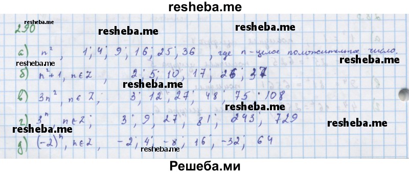     ГДЗ (Решебник к учебнику 2018) по
    алгебре    7 класс
                Ю.Н. Макарычев
     /        упражнение / 290
    (продолжение 2)
    