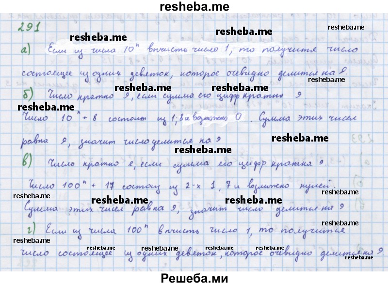     ГДЗ (Решебник к учебнику 2018) по
    алгебре    7 класс
                Ю.Н. Макарычев
     /        упражнение / 291
    (продолжение 2)
    