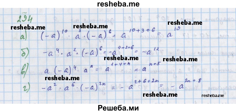     ГДЗ (Решебник к учебнику 2018) по
    алгебре    7 класс
                Ю.Н. Макарычев
     /        упражнение / 294
    (продолжение 2)
    