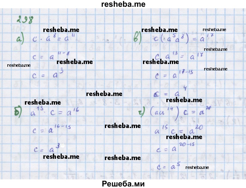     ГДЗ (Решебник к учебнику 2018) по
    алгебре    7 класс
                Ю.Н. Макарычев
     /        упражнение / 298
    (продолжение 2)
    
