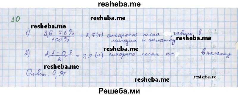     ГДЗ (Решебник к учебнику 2018) по
    алгебре    7 класс
                Ю.Н. Макарычев
     /        упражнение / 30
    (продолжение 2)
    