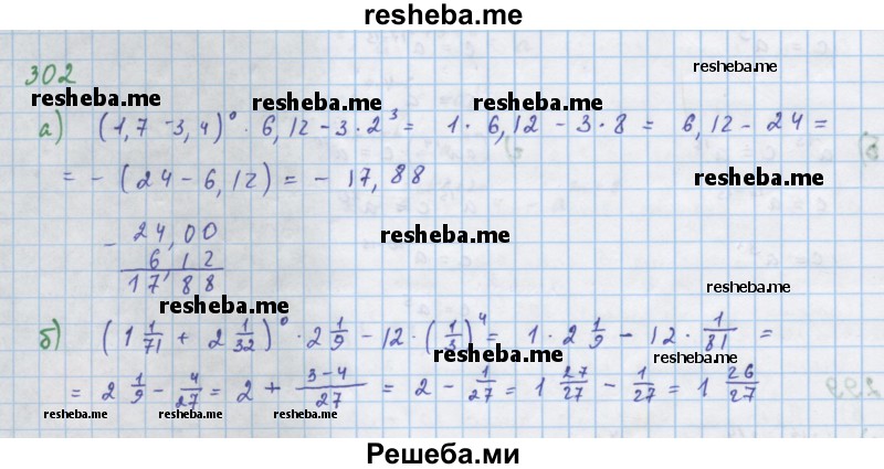     ГДЗ (Решебник к учебнику 2018) по
    алгебре    7 класс
                Ю.Н. Макарычев
     /        упражнение / 302
    (продолжение 2)
    