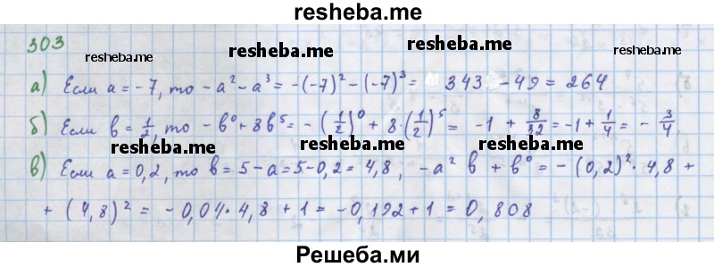     ГДЗ (Решебник к учебнику 2018) по
    алгебре    7 класс
                Ю.Н. Макарычев
     /        упражнение / 303
    (продолжение 2)
    