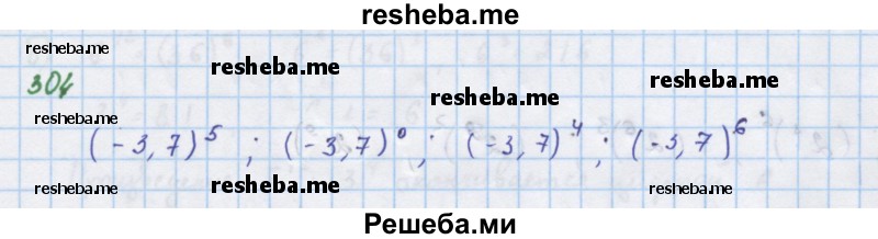     ГДЗ (Решебник к учебнику 2018) по
    алгебре    7 класс
                Ю.Н. Макарычев
     /        упражнение / 304
    (продолжение 2)
    