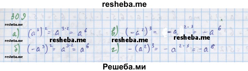     ГДЗ (Решебник к учебнику 2018) по
    алгебре    7 класс
                Ю.Н. Макарычев
     /        упражнение / 309
    (продолжение 2)
    