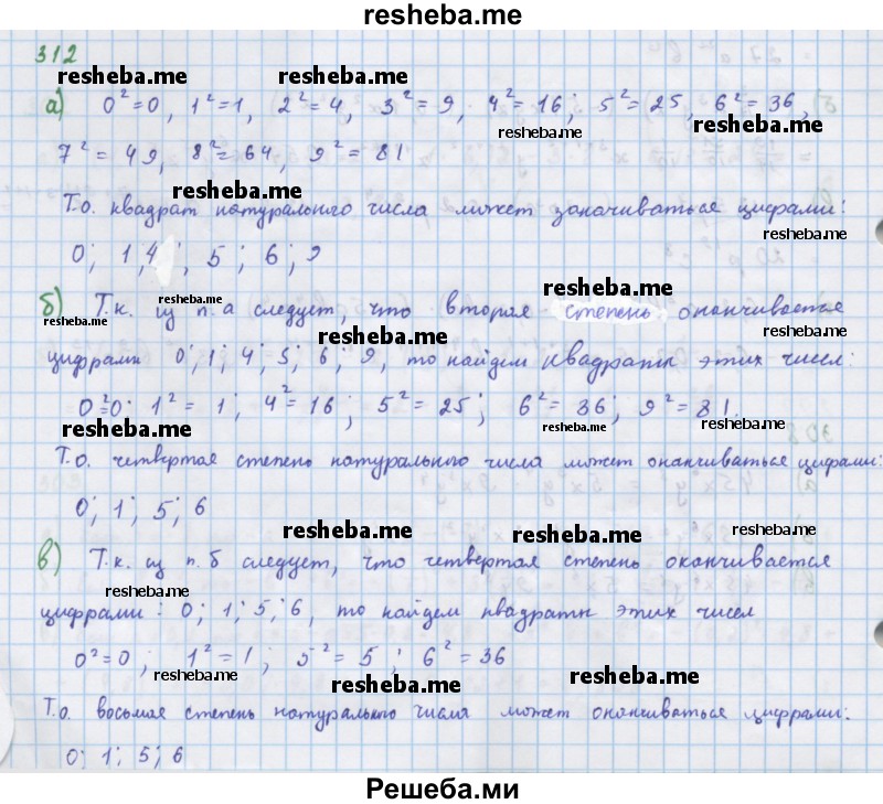     ГДЗ (Решебник к учебнику 2018) по
    алгебре    7 класс
                Ю.Н. Макарычев
     /        упражнение / 312
    (продолжение 2)
    