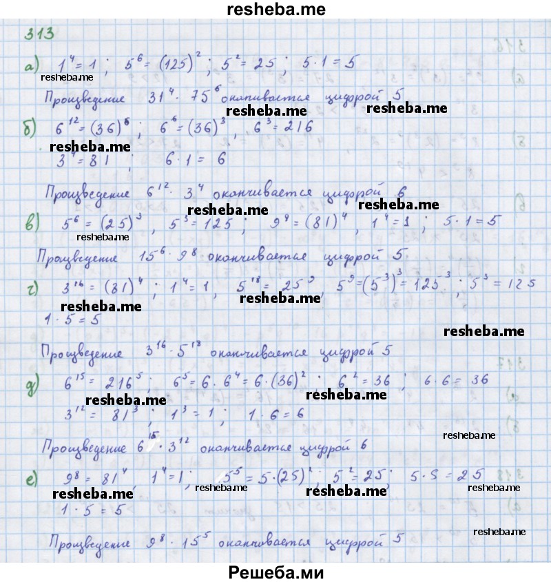     ГДЗ (Решебник к учебнику 2018) по
    алгебре    7 класс
                Ю.Н. Макарычев
     /        упражнение / 313
    (продолжение 2)
    