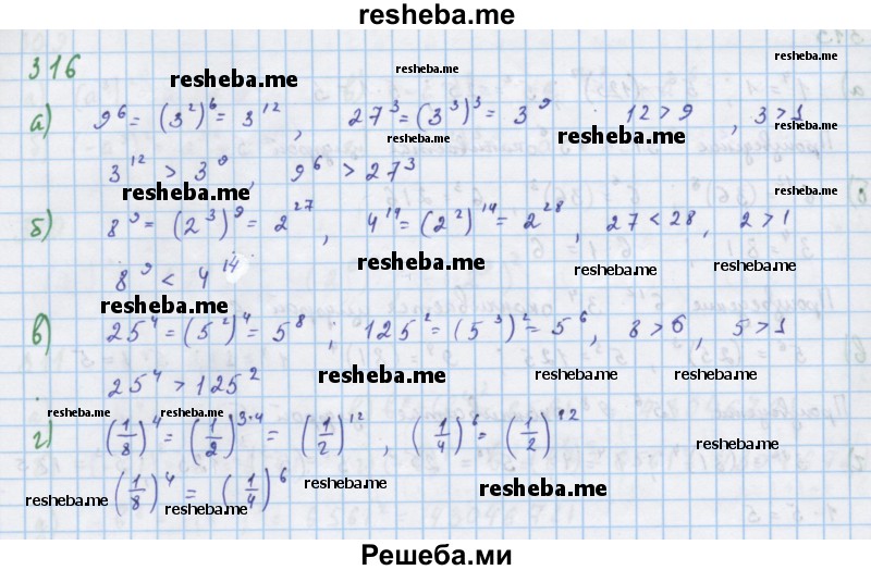     ГДЗ (Решебник к учебнику 2018) по
    алгебре    7 класс
                Ю.Н. Макарычев
     /        упражнение / 316
    (продолжение 2)
    