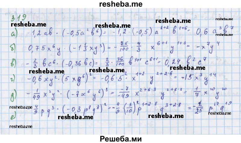     ГДЗ (Решебник к учебнику 2018) по
    алгебре    7 класс
                Ю.Н. Макарычев
     /        упражнение / 319
    (продолжение 2)
    