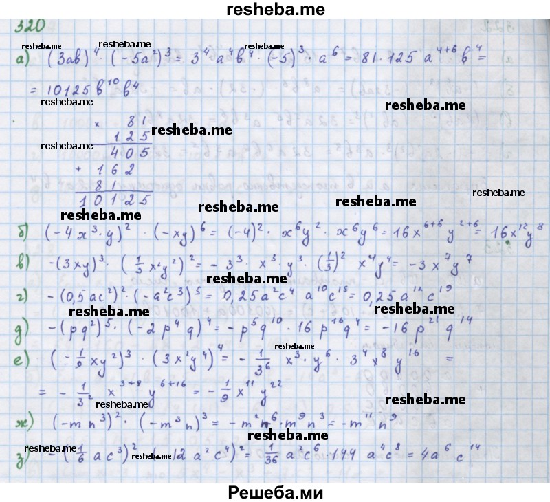     ГДЗ (Решебник к учебнику 2018) по
    алгебре    7 класс
                Ю.Н. Макарычев
     /        упражнение / 320
    (продолжение 2)
    
