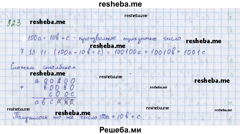     ГДЗ (Решебник к учебнику 2018) по
    алгебре    7 класс
                Ю.Н. Макарычев
     /        упражнение / 323
    (продолжение 2)
    