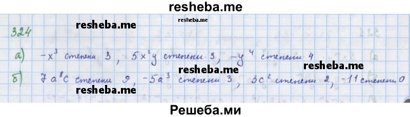     ГДЗ (Решебник к учебнику 2018) по
    алгебре    7 класс
                Ю.Н. Макарычев
     /        упражнение / 324
    (продолжение 2)
    