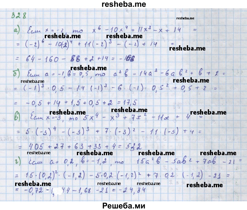     ГДЗ (Решебник к учебнику 2018) по
    алгебре    7 класс
                Ю.Н. Макарычев
     /        упражнение / 328
    (продолжение 2)
    
