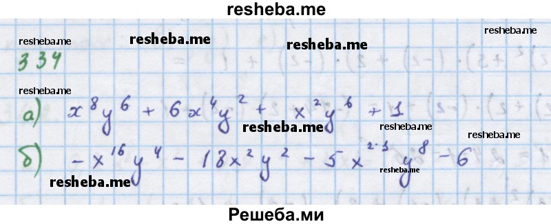     ГДЗ (Решебник к учебнику 2018) по
    алгебре    7 класс
                Ю.Н. Макарычев
     /        упражнение / 334
    (продолжение 2)
    