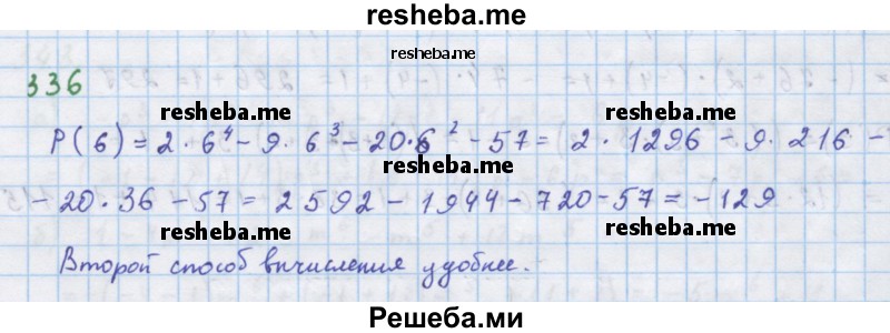     ГДЗ (Решебник к учебнику 2018) по
    алгебре    7 класс
                Ю.Н. Макарычев
     /        упражнение / 336
    (продолжение 2)
    