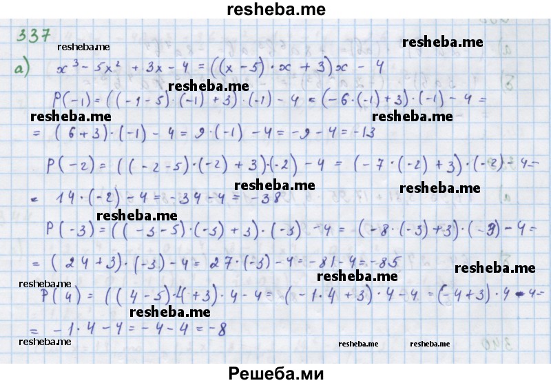     ГДЗ (Решебник к учебнику 2018) по
    алгебре    7 класс
                Ю.Н. Макарычев
     /        упражнение / 337
    (продолжение 2)
    