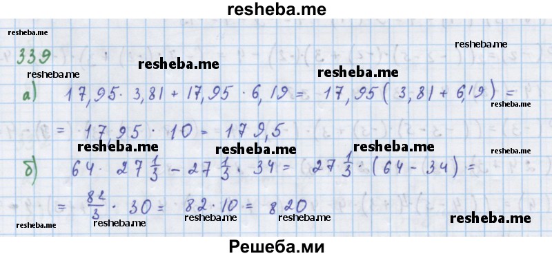     ГДЗ (Решебник к учебнику 2018) по
    алгебре    7 класс
                Ю.Н. Макарычев
     /        упражнение / 339
    (продолжение 2)
    