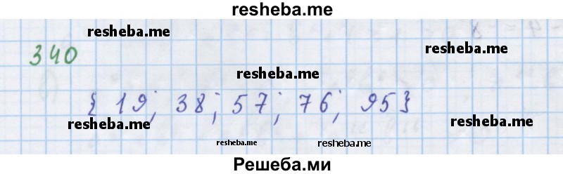     ГДЗ (Решебник к учебнику 2018) по
    алгебре    7 класс
                Ю.Н. Макарычев
     /        упражнение / 340
    (продолжение 2)
    