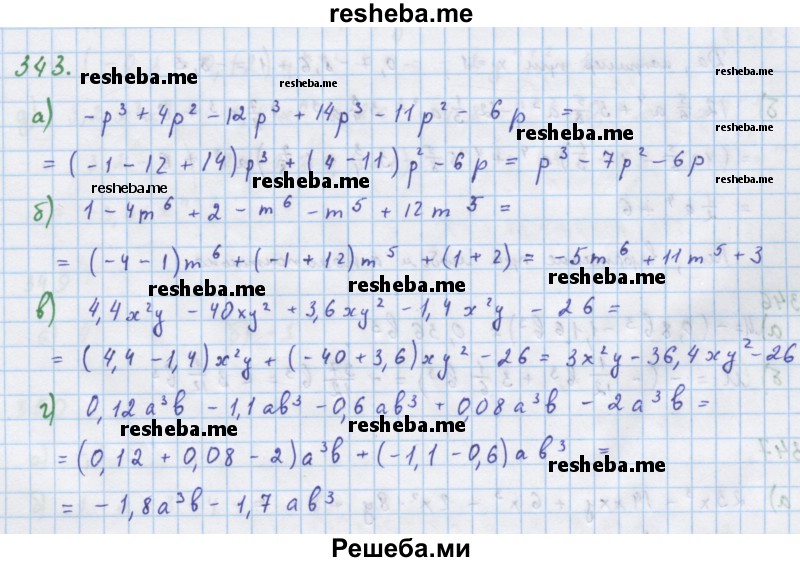     ГДЗ (Решебник к учебнику 2018) по
    алгебре    7 класс
                Ю.Н. Макарычев
     /        упражнение / 343
    (продолжение 2)
    