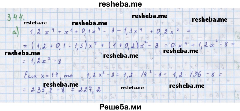     ГДЗ (Решебник к учебнику 2018) по
    алгебре    7 класс
                Ю.Н. Макарычев
     /        упражнение / 344
    (продолжение 2)
    