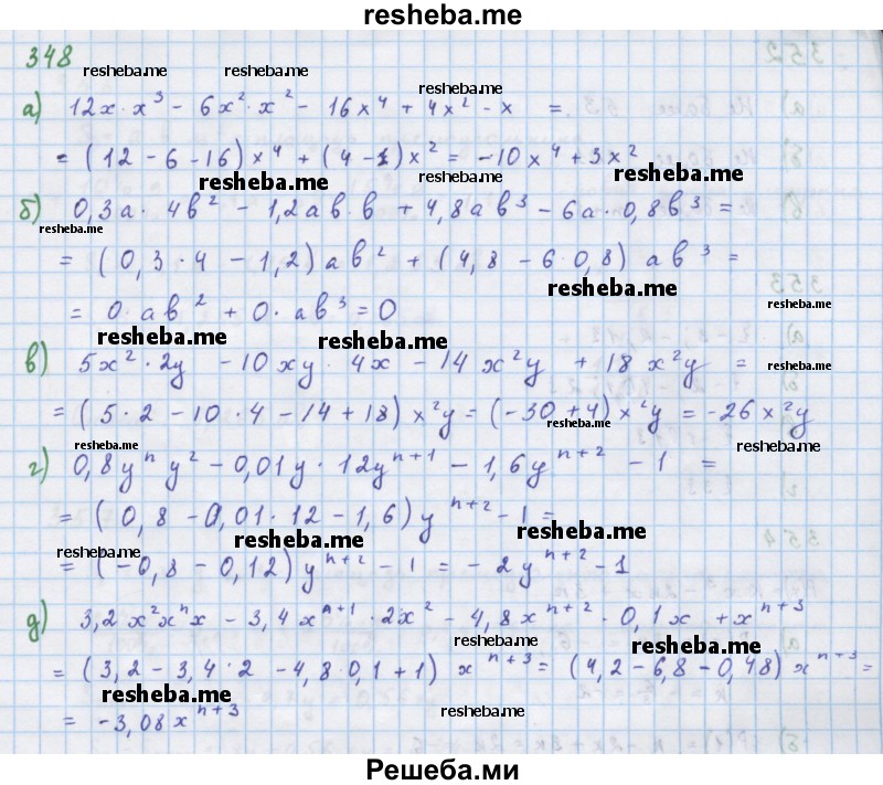     ГДЗ (Решебник к учебнику 2018) по
    алгебре    7 класс
                Ю.Н. Макарычев
     /        упражнение / 348
    (продолжение 2)
    