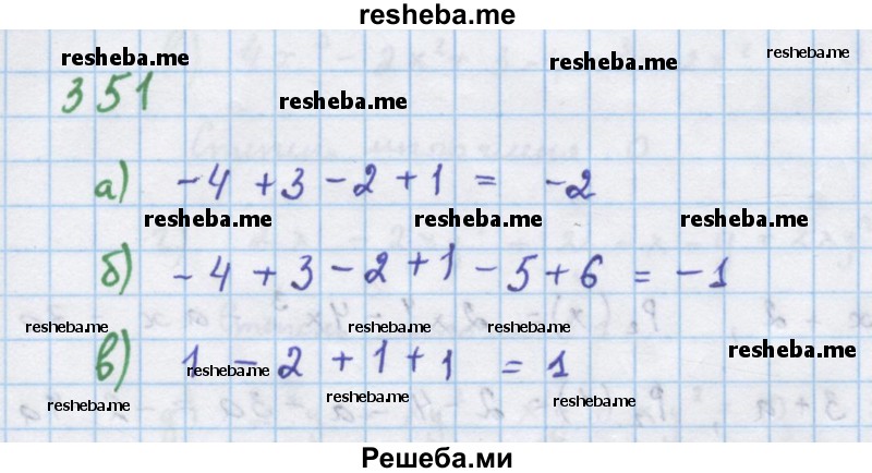     ГДЗ (Решебник к учебнику 2018) по
    алгебре    7 класс
                Ю.Н. Макарычев
     /        упражнение / 351
    (продолжение 2)
    