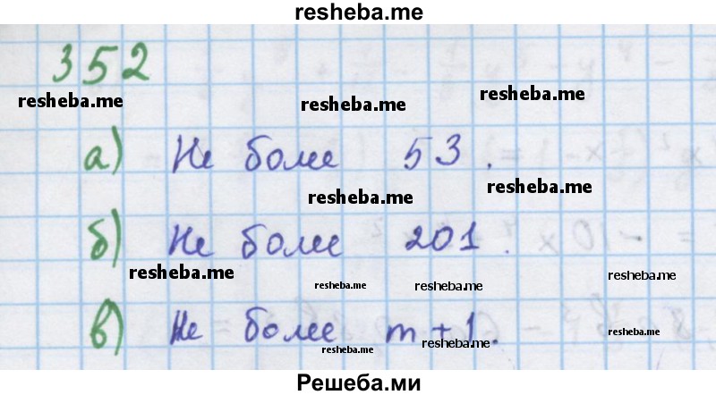     ГДЗ (Решебник к учебнику 2018) по
    алгебре    7 класс
                Ю.Н. Макарычев
     /        упражнение / 352
    (продолжение 2)
    