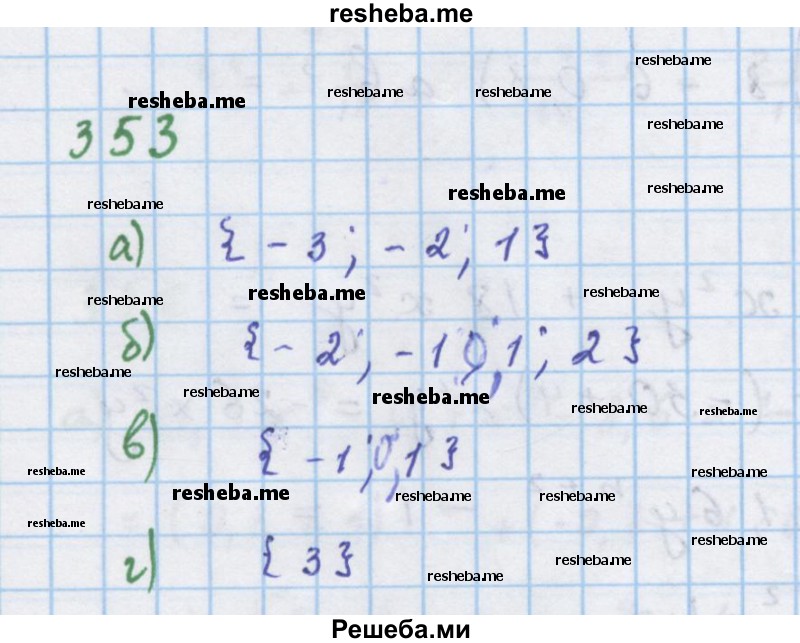     ГДЗ (Решебник к учебнику 2018) по
    алгебре    7 класс
                Ю.Н. Макарычев
     /        упражнение / 353
    (продолжение 2)
    